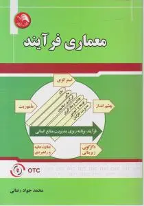 معماری فرآیند اثر رضائی
