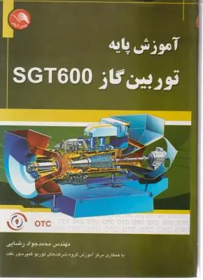 آموزش پایه توربین گاز SGT600