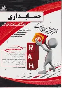 حسابداری کارشناسی ارشد فراگیر (کد:5050) اثر شیروان براری