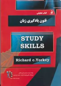 کتاب راهنمای فنون یادگیری زبان (کد: 5420) اثر حمیده حمدی
