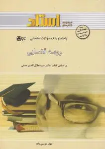 راهنمای رویه قضایی اثر ابوذر مومنی زاده