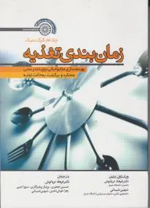 زمان بندی تغذیه بهینه سازی متابولیکی برای تندرستی عملکرد و برگشت به حالت اولیه اثر چادام کرک سیک ترجمه فرهاد دریانوش - حسین جعفری
