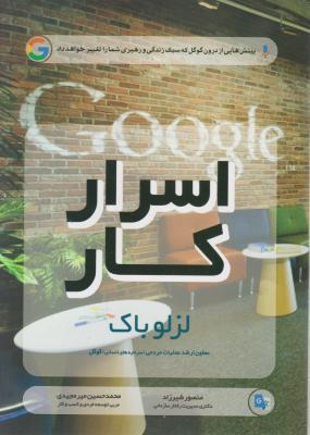 اسرار کار اثر لزلوباک ترجمه منصور شیرزاد