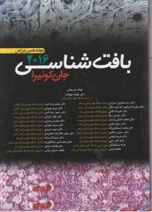 بافت شناسی (سال 2016) اثر جان کوئیرا ترجمه ملیحه نوبخت