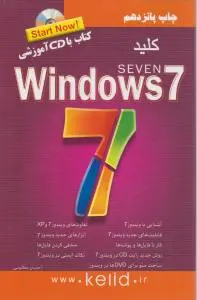 کلید Windows Seven 7 اثر احسان مظلومی