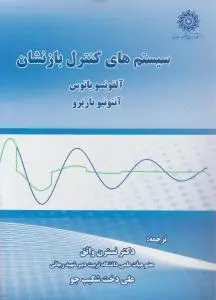سیستم های کنترل بازنشان اثر آلفونسو بانوس ترجمه نسترن واثق
