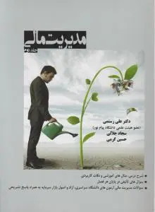 مدیریت مالی جلد دوم اثر علی رستمی