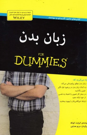 زبان بدن (دامیز) اثر الیزابت کونکه ترجمه مریم هدایتی