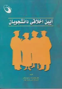 فن سخنوری در گردشگری اثر مطهر