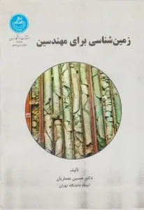 کتاب زمین شناسی برای مهندسین اثر دکتر حسین معماریان