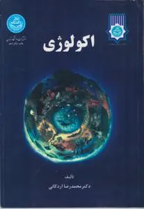 اکولوژی اثر محمدرضا اردکانی