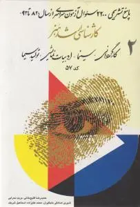 کتاب کارشناسی ارشد : هنر (جلد دوم) ؛ (پاسخ تشریحی 2200 سوال از سال های 82 -93) اثر حمید رضا قلیچ خانی