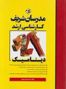 مدرسان شریف: دینامیک اثر مجتبی کبیریان
