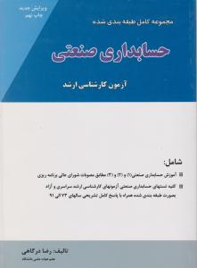 حسابداری صنعتی اثر رضا درگاهی