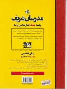 کارشناسی ارشد زبان تخصصی «ویژه رشته حسابداری» اثر وحید بدیعی بهنمیری