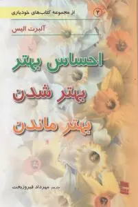 احساس بهتر: بهتر شدن بهتر ماندن اثر آلبرت الیس ترجمه خشایار بیگی