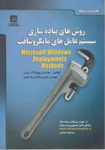 روش های پیاده سازی سیستم عامل های مایکروسافت اثر روح اله آب نیکی