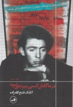 درما گادان کسی پیر نمی شود اثر اتابک فتح الله زاده