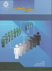 نظریه صف اثر تیموری
