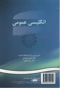 کتاب Reading Through Reading : General English for University Students : انگلیسی عمومی (مرحله ) ؛ (کد:14) اثر مینو ورزگر