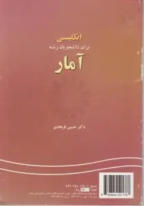 انگلیسی برای دانشجویان رشته آمار (کد:177) اثر حسین فرهادی