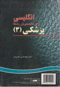 انگلیسی پزشکی (3) اثر محمد حسن تحریریان