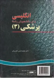 انگلیسی پزشکی (3) اثر محمد حسن تحریریان