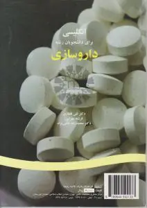 انگلیسی برای دانشجویان رشته داروسازی (کد:213) اثر تقی قفقازی