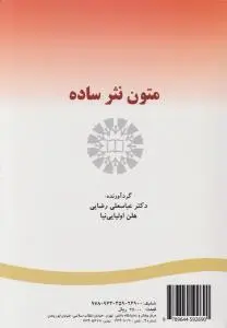 کتاب Simple Prose Texts,(متون نثر ساده سیمپل پرو تکس) ؛ (کد:269) اثر عباسعلی رضایی