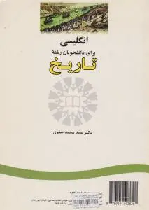 انگلیسی برای دانشجویان رشته تاریخ (کد:380) اثر محمد صفوی