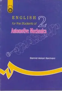 کتاب انگلیسی برای دانشجویان مکانیک خودرو (کد : 652) اثر حمید عسکری کرمانی