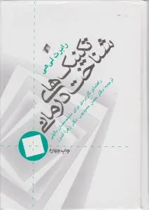 تکنیک های شناخت درمانی اثر رابرت لی هی ترجمه حسن حمید پور
