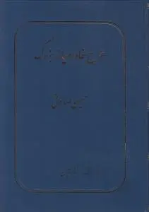 طرح خاورمیانه بزرگ اثر حسین صادقی