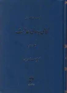 مجموعه مقالات گامی به سوی عدالت (جلد دوم) اثر ناصر کاتوزیان