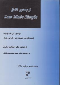 ترجمه کامل لاو مید سیمپل law made simple اثر سی اف پدفیلد ترجمه اسماعیل صغیری