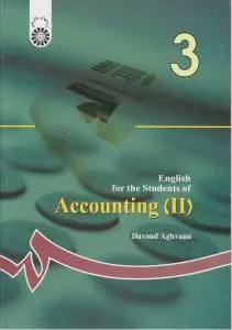 انگلیسی برای دانشجویان رشته حسابداری (2) اثر اقوامی