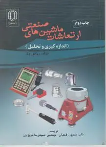 ارتعاشات ماشین های صنعتی