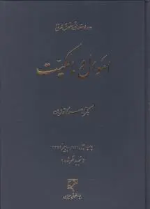 دوره مقدماتی حقوق مدنی اموال  و مالکیت کاتوزیان اثر ناصر کاتوزیان