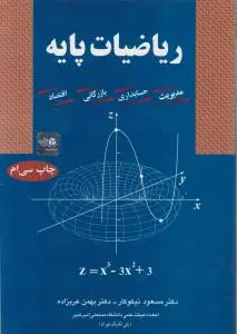 ریاضیات پایه اثر مسعود نیکوکار