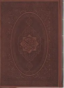 کتاب قرآن جعبه ای چرم