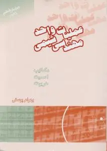 کتاب عملیات واحد مهندسی شیمی (جدید 2) اثر مک کیب ترجمه بهرام  پوستی