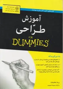 کتاب آموزش طراحی اثر برندا هادینات ترجمه مهرداد مجیدی