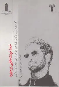 کتاب خط نوشته هایی بر چهره اثر نوید فرح مرزی