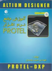 آموزش جامع نرم افزار PROTEL