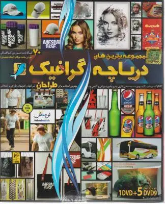 سی دی (CD) دریاچه گرافیک