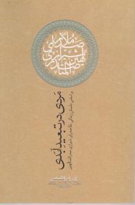 مردی در تبعید ابدی اثر نادر ابراهیمی