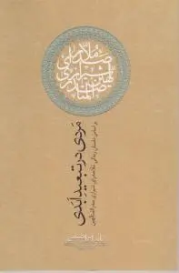مردی در تبعید ابدی اثر نادر ابراهیمی
