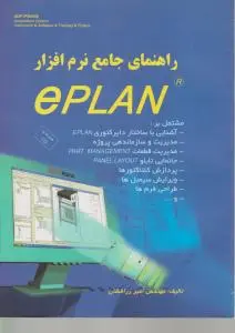 راهنمای جامع نرم افزار ePLAN