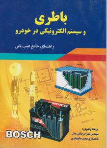 باطری و سیستم الکترونیکی در خودرو
