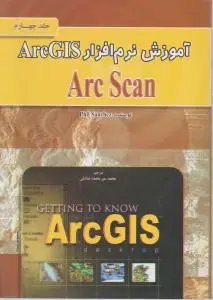 آموزش  نرم افزارArcScan - ArcGis اثر سانچز ترجمه میرمحمد صادقی